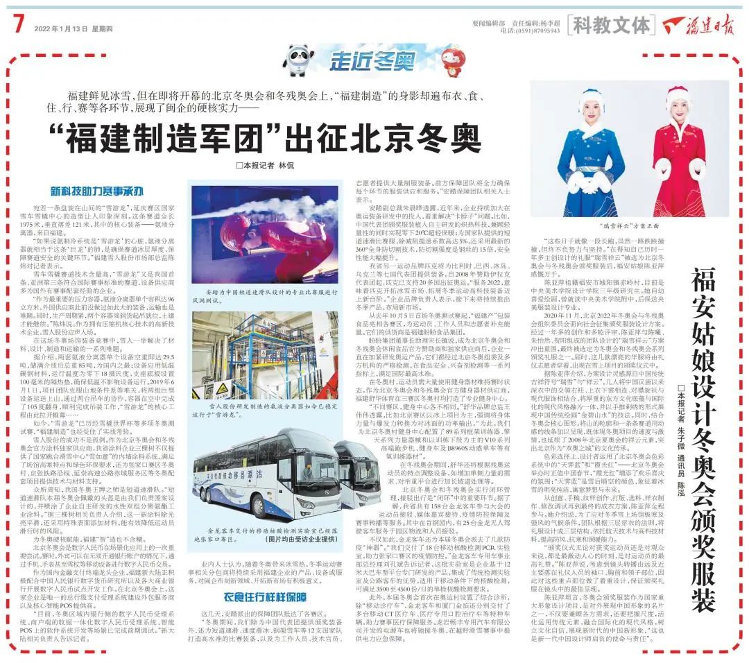 媒体报道 | 上海证券报：冬奥会掀起数字人民币体验热潮 易生支付深度参与(图2)